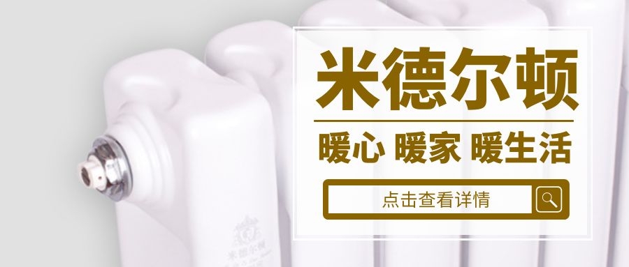 暖气片十大品牌