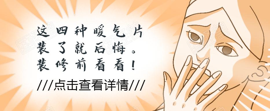 这四种暖气片装了就后悔,装修前看看